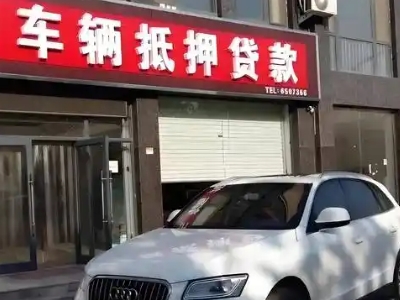 渠县不押车贷款办理条件是什么？